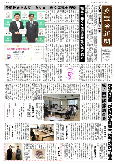 多宝会新聞107号HPのサムネイル